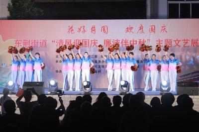 展現治理新畫卷 東荊街道舉辦中秋、國慶文藝匯演活動競賽紀實